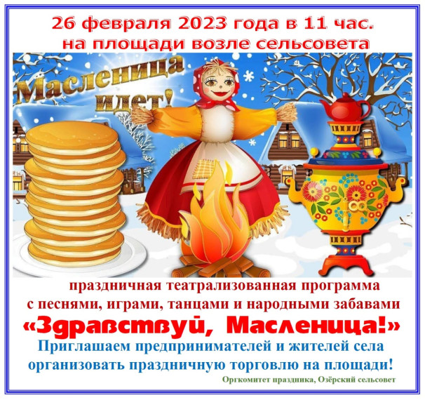Здравствуй, Масленица. Здравствуй, Масленица.
