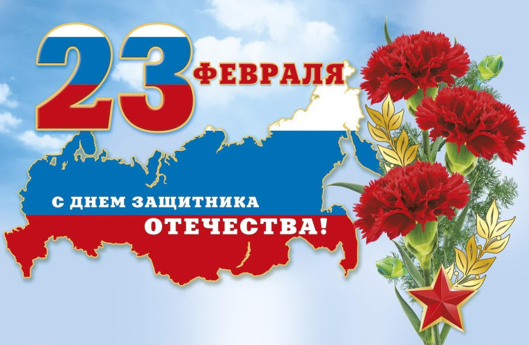 С праздником "23 февраля"!.