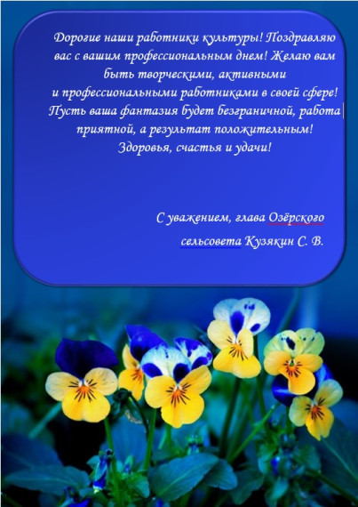 С днём работника культуры!. С днём работника культуры!.