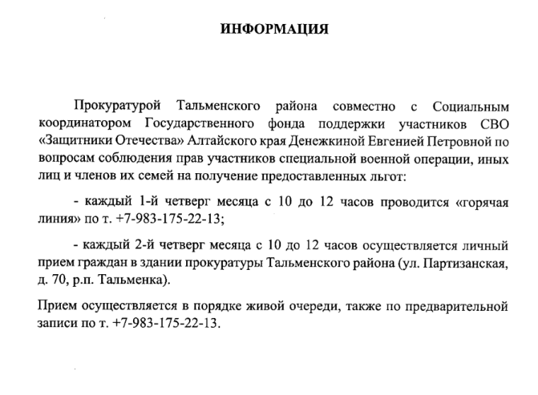 Информация о горячей линии и личном приёме. Информация о горячей линии и личном приёме.